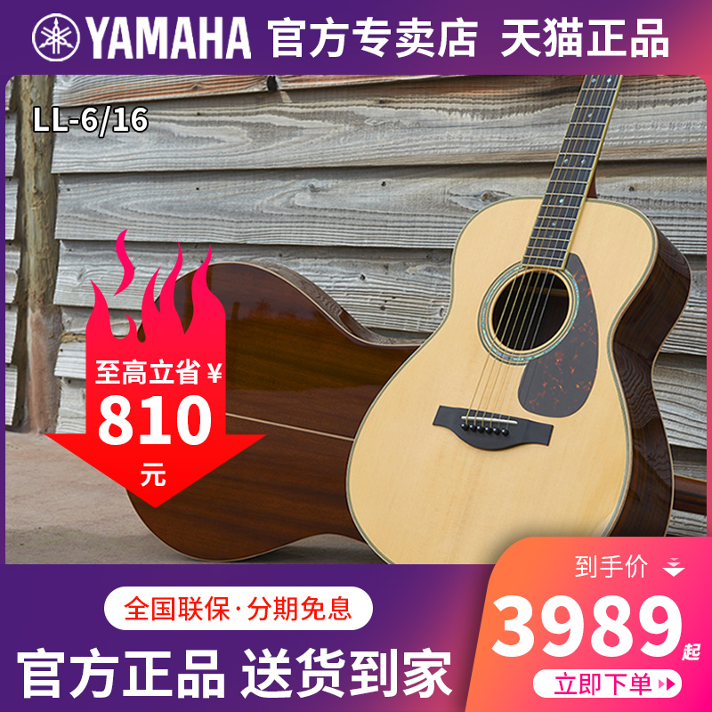 雅马哈吉他ll16全单电箱民谣初学