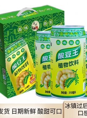 海南特产品味黎家酸豆王植物饮料