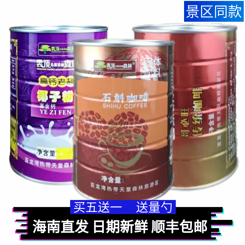 海南三亚龙湾森林公园老盐哥必旺牛大力拿铁石斛咖啡云顶鸟巢咖啡