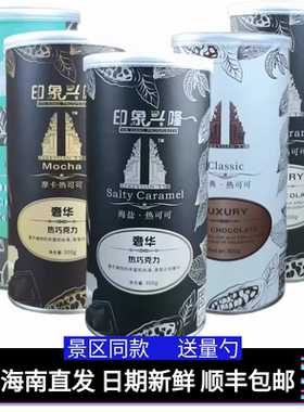 海南兴隆巴厘村可可粉海盐热可可