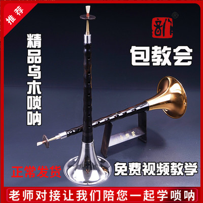八音乌木黑檀大小唢呐奏服务民间