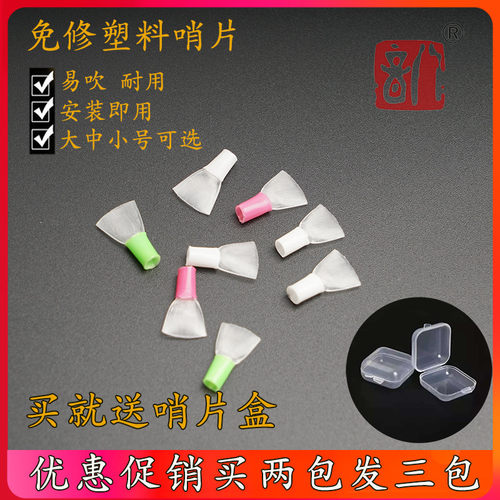 八音大中小嘴子省力乐器配件唢呐
