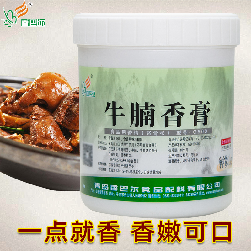 香巴尔耐高温去腥卤煮牛肉汤