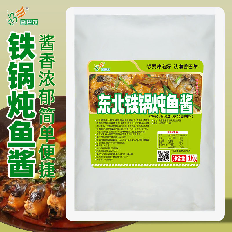 香巴尔铁锅炖鱼酱东北铁锅炖大鹅调味酱土灶台炖鱼炖鸡炖排骨酱料