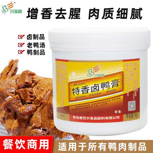 香巴尔特香卤鸭膏鸭制品专用调料
