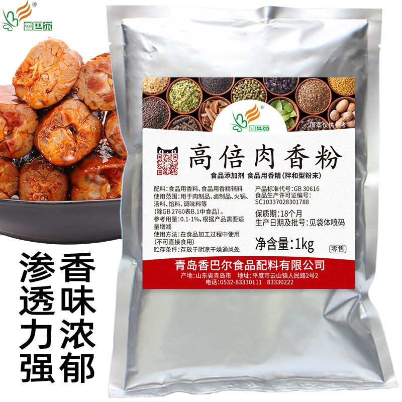 香巴尔高倍肉香粉卤肉卤菜拌馅调汤炒菜鲜香粉增香粉调味料1kg
