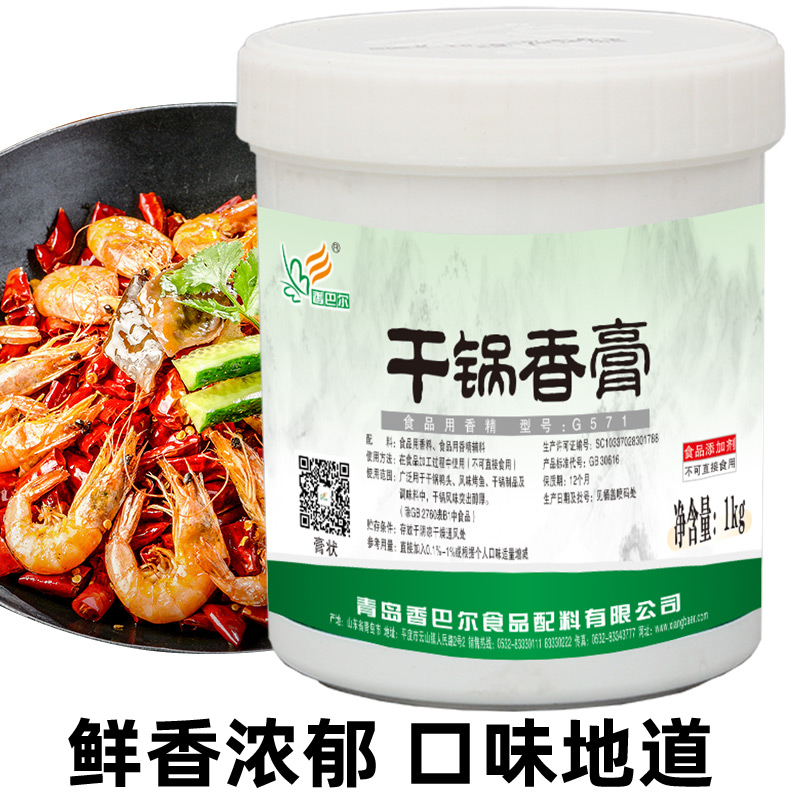 干锅香膏麻辣香锅增香回味底料