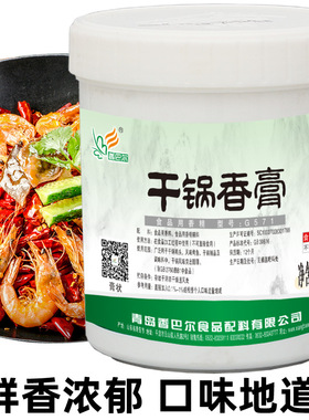 香巴尔干锅香膏G571干锅增香用麻辣香锅底料麻辣鲜香膏调味料1kg