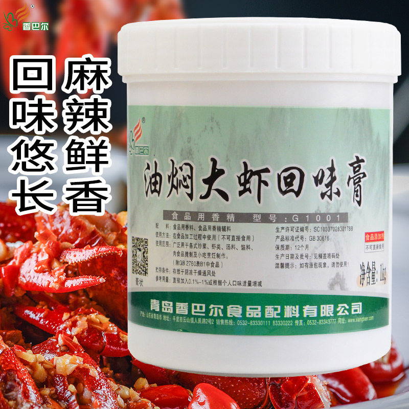 香巴尔油焖大虾回味膏龙虾海鲜专用酱料汤底炒菜增香回味商用酱料