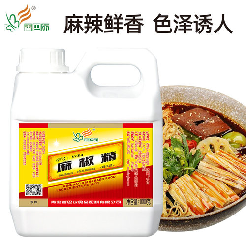 香巴尔麻椒精浓缩卤肉凉拌调料