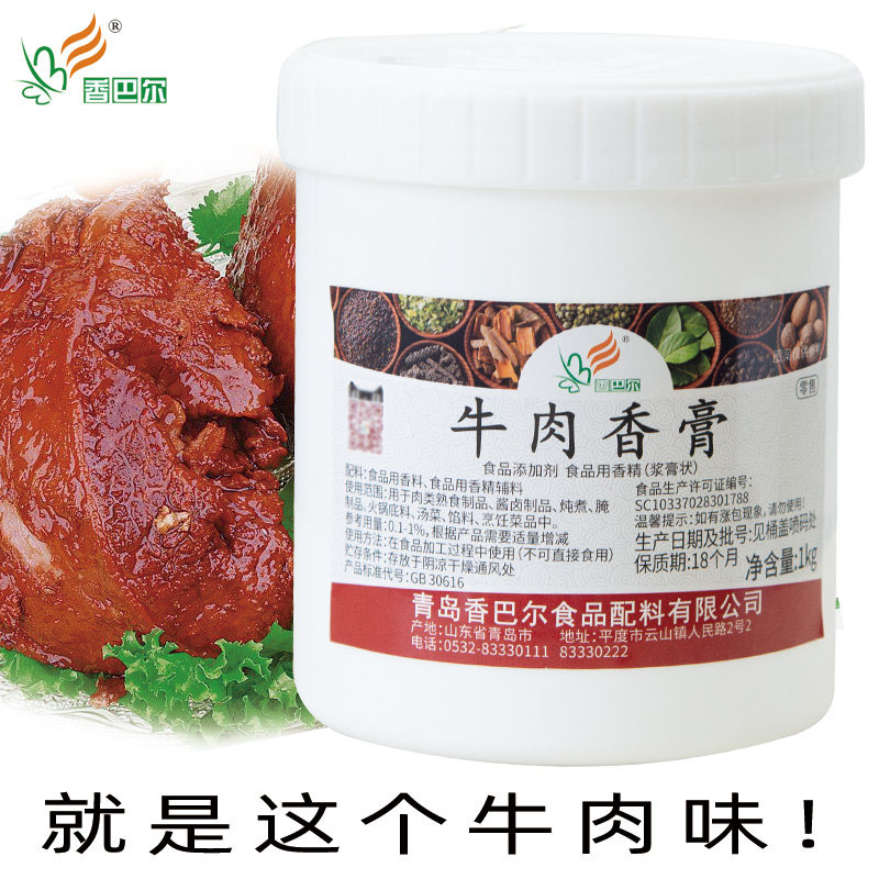 香巴尔牛肉香膏真牛牛肉香膏牛腩香膏骨髓浸膏牛肉制品增香增鲜