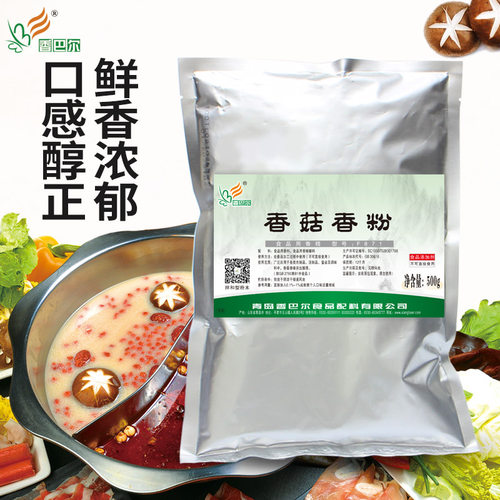 香巴尔香菇香粉增香提鲜回味粉料