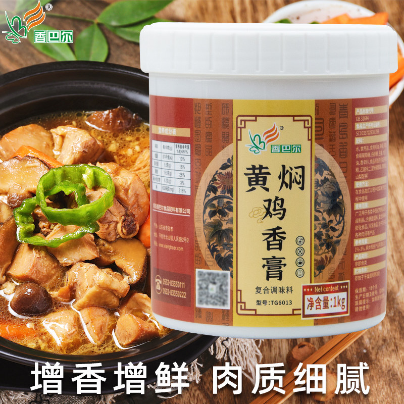 香巴尔黄焖鸡香膏酱料增香增鲜砂锅卤料黄焖排骨牛肉商用汤料1kg