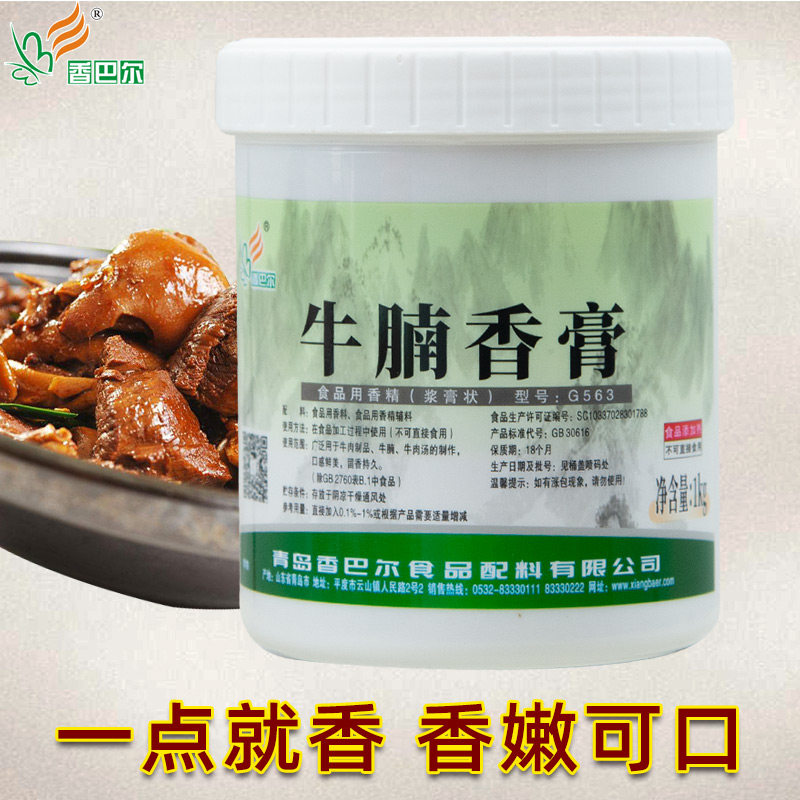 香巴尔牛腩香膏耐高温去腥增香牛肉汤丸牛杂牛腩牛排卤煮酱调味料