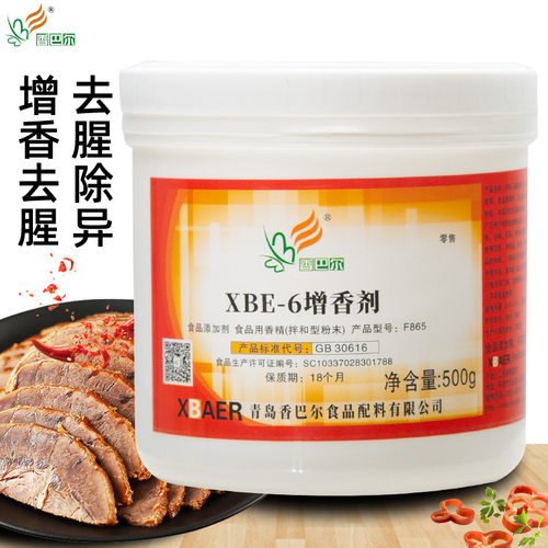 香巴尔XBE-6卤肉卤味去腥增香剂