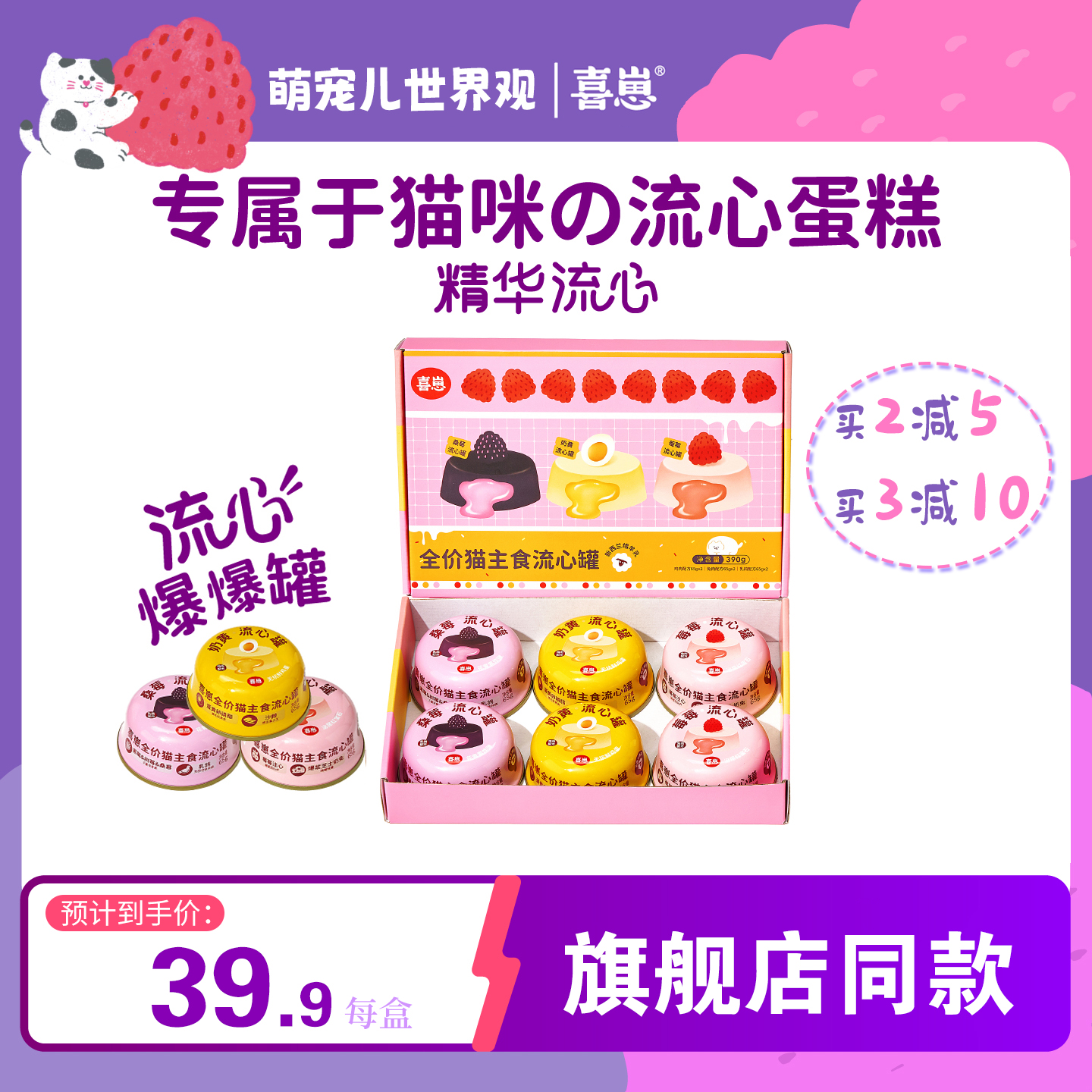 喜崽全价猫主食流心罐