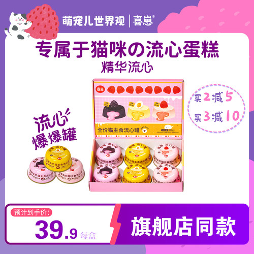 喜崽全价猫主食流心罐