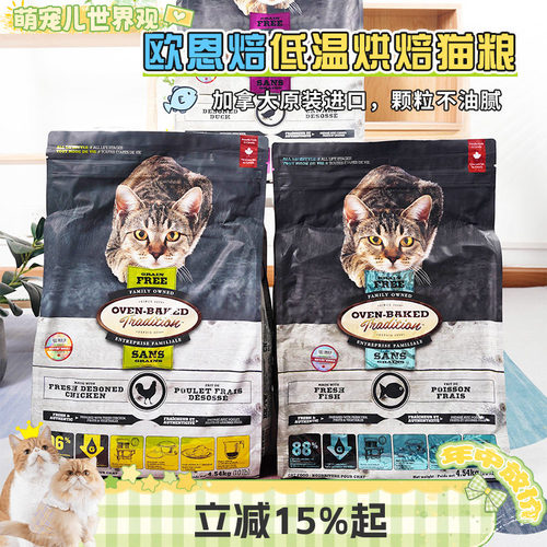 欧恩焙鸡鸭鱼肉低温烘焙全猫粮