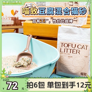 喵致猫砂豆腐膨润土混合除臭猫沙不易粘底猫砂可冲厕所 萌宠儿