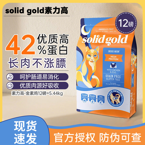 金装素力高solidgold 金素猫粮素力高金装全价成幼猫猫粮12磅