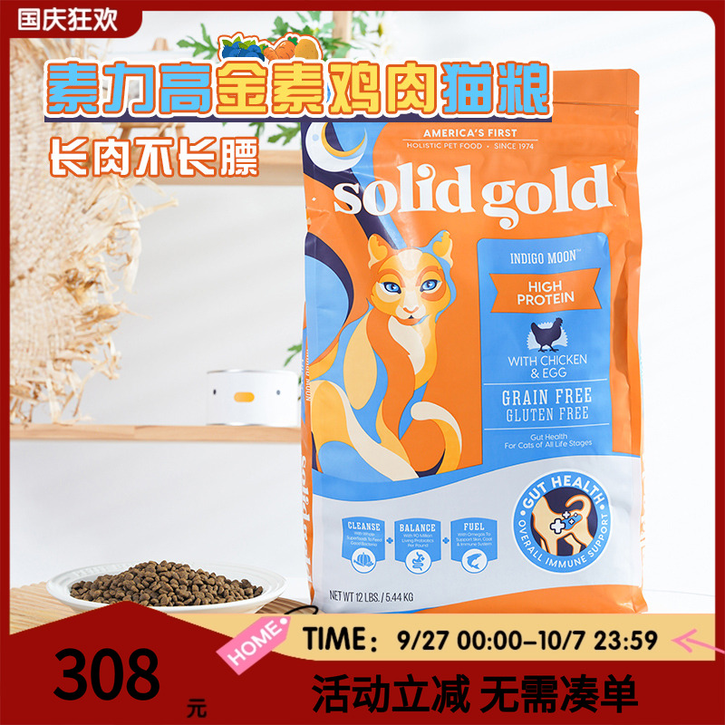 宠儿猫粮素力高solidgold