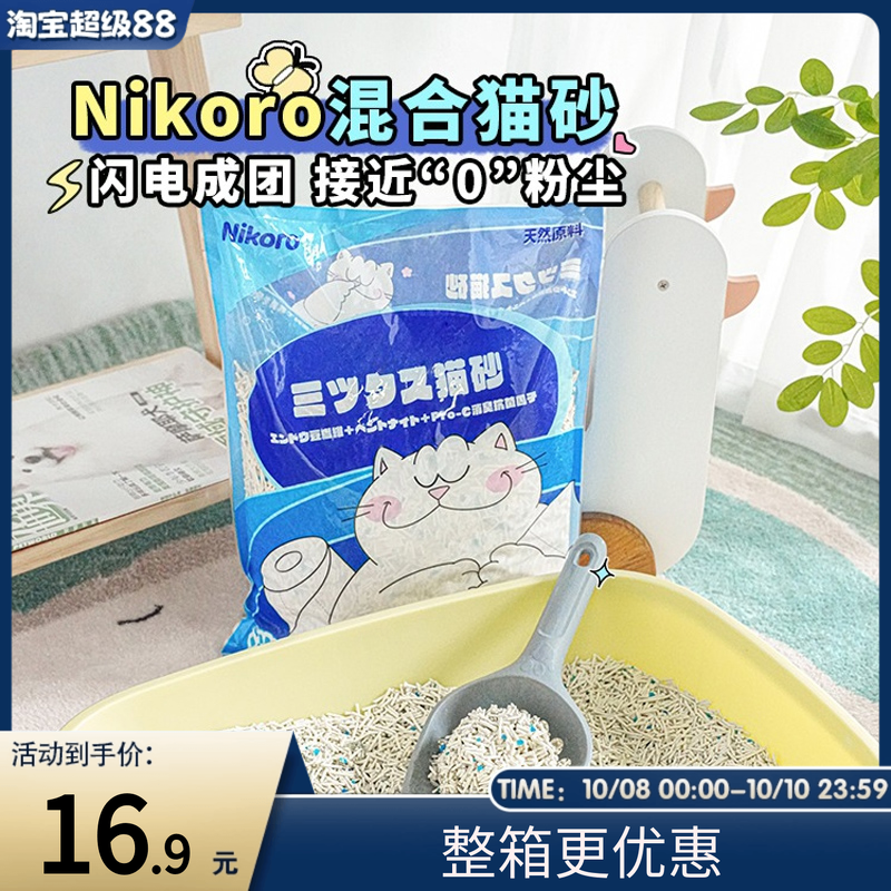 【6包/箱】妮可露混合猫砂