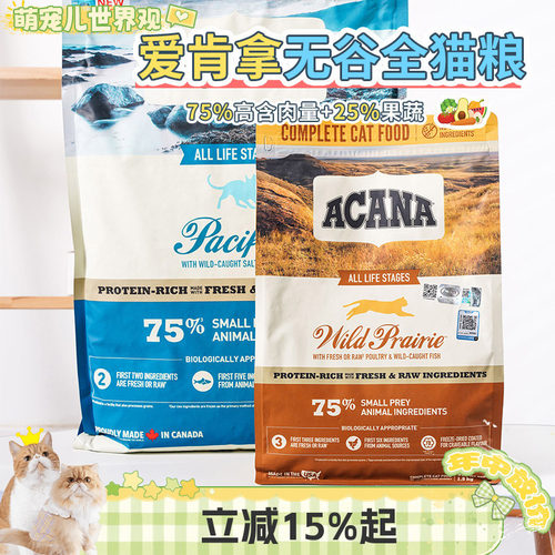 萌宠儿 ACANA爱肯拿猫粮鸡肉牧场农场盛宴无谷鸡肉鱼幼成猫全猫粮 - 封面