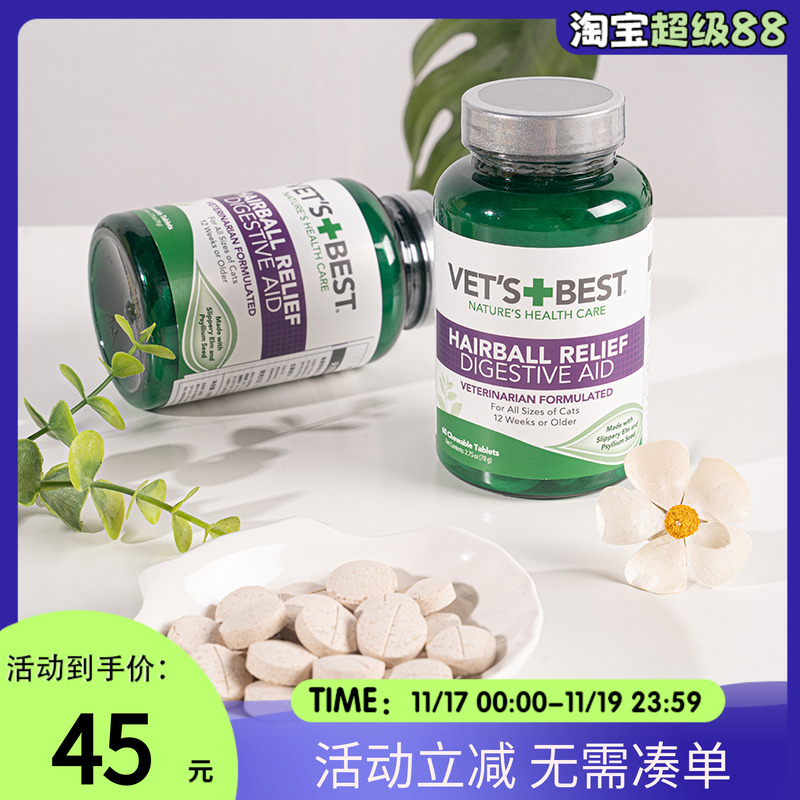 宠儿天然猫草片Vet'sBest去毛球