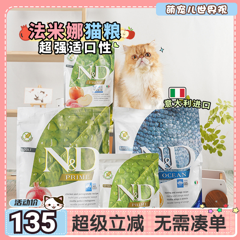 意大利法米娜无谷全猫猫粮