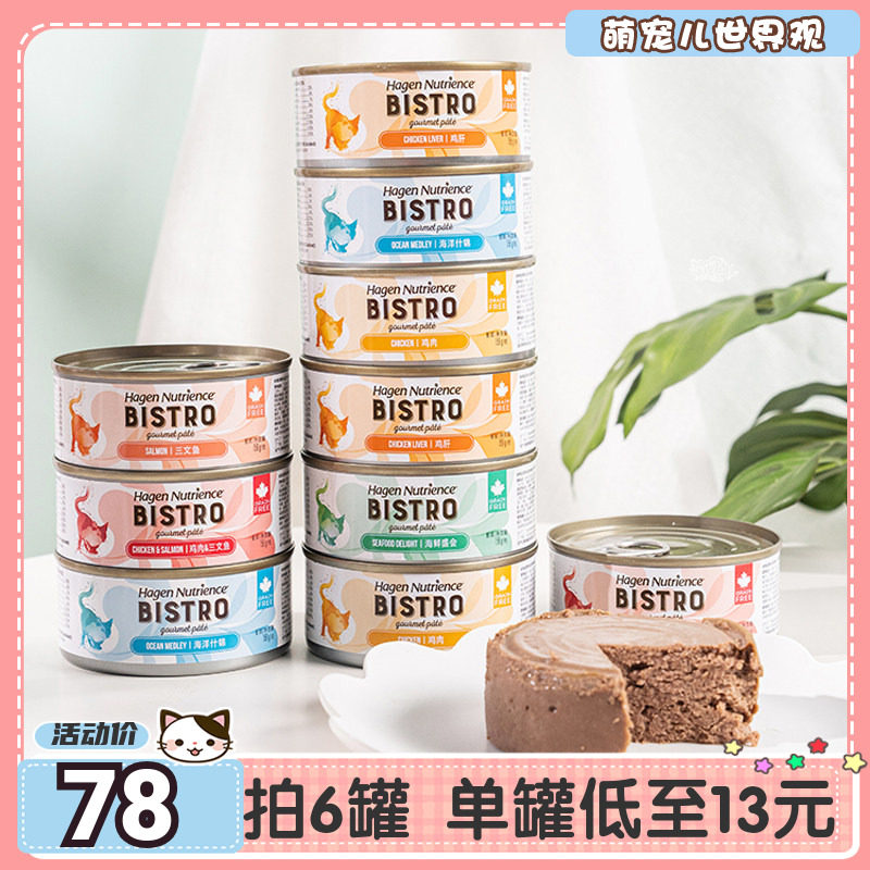 宠儿HagenNutrience罐头主食