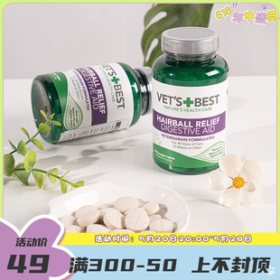 天然绿十字猫草片vet 萌宠儿 best 猫用化毛片去毛球排毛球60片