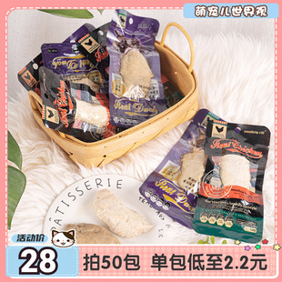 40g 水煮鸡胸肉鸭胸肉猫猫狗狗零食湿粮包 袋 出口品质 萌宠儿