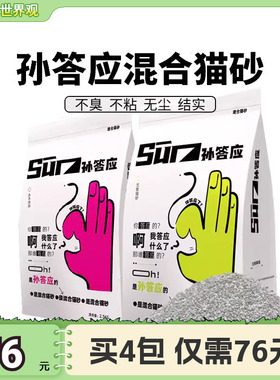 萌宠儿 孙答应混合猫砂不粘底除臭快速结团无尘混合矿砂2.5kg