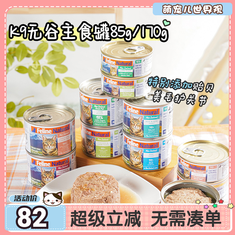 k9natural无谷通用猫罐头