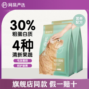 萌宠儿 网易严选宠爱相伴全价猫粮成幼猫平价主粮中华田园猫猫粮