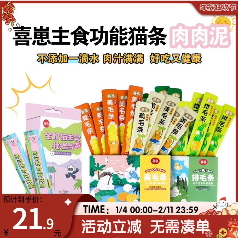 萌宠儿 喜崽主食壮壮酱化毛美毛鸡肉兔肉鹿肉猫猫条猫零食12支/盒,宠物/宠物食品及用品,猫条,淘宝优惠券,粉丝福利购,淘宝优惠卷