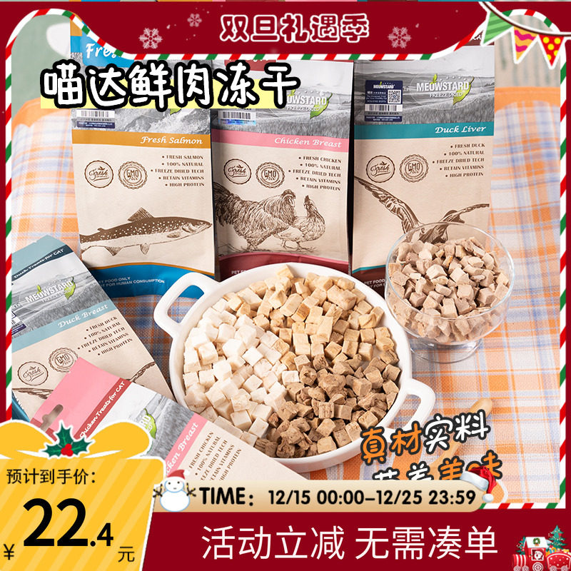 三文鱼肉干宠物零食冻干