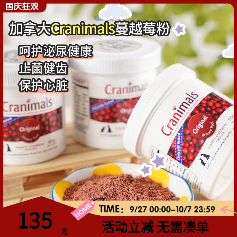 加拿大克雷蒙蔓越莓粉