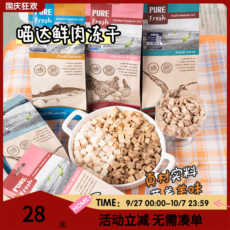 三文鱼肉干宠物零食冻干