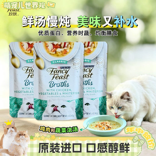 萌宠儿 珍致喵汤之吻猫咪零食补水餐包40g 湿粮软包零食罐头汤包