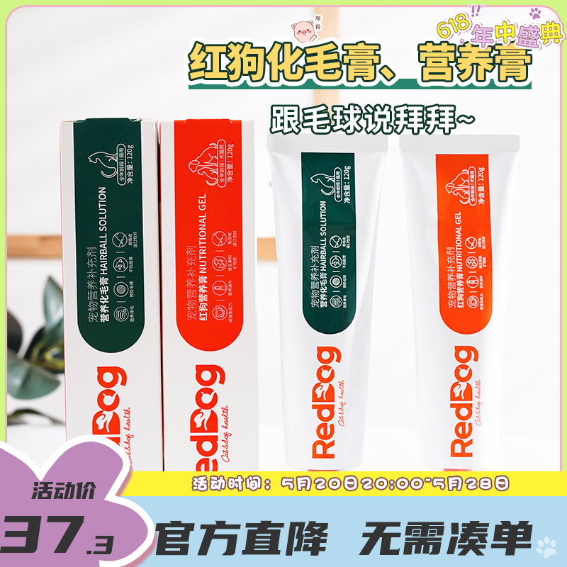 萌宠儿 reddog红狗营养膏猫咪狗狗增强免疫力营养化毛膏排毛120g