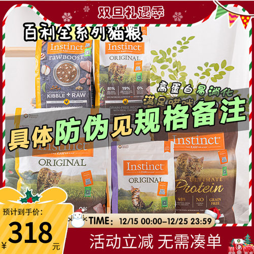 百利Instinct无谷生鲜高蛋白猫粮