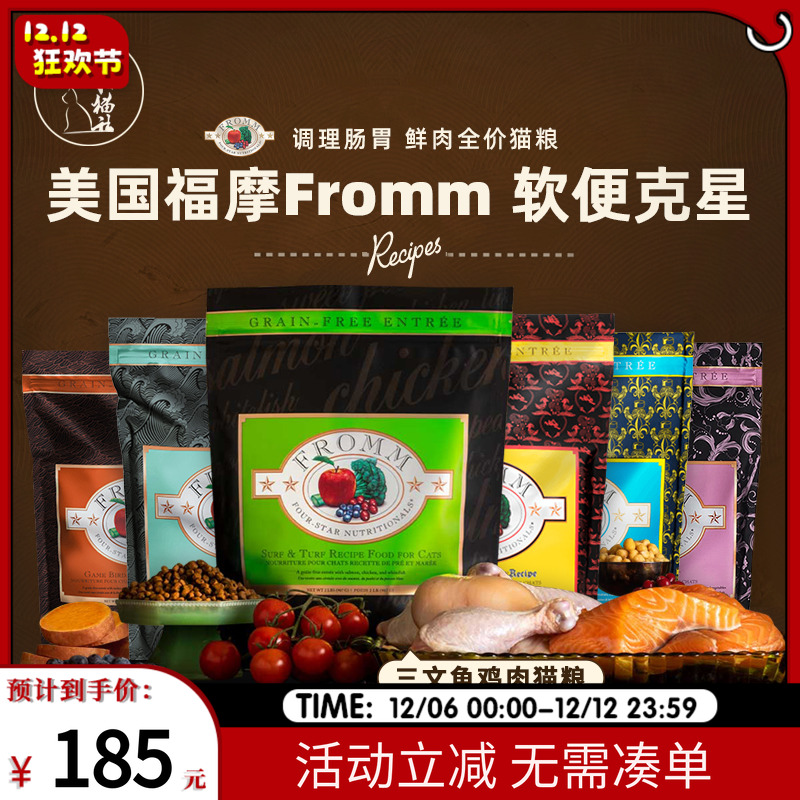 【保税】福摩猫粮无谷成幼猫粮