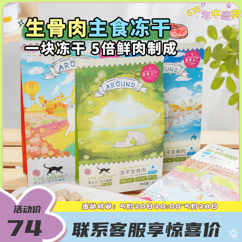 萌宠儿 爱立方冻干猫粮生骨肉主食冻干增肥发腮猫咪冻干零食