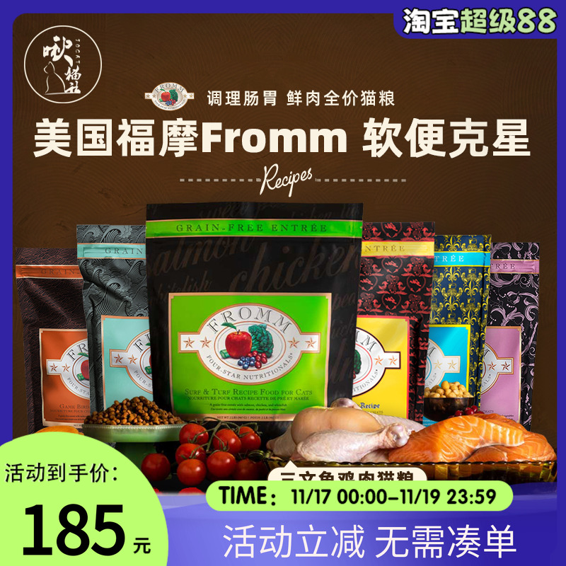 【保税】福摩猫粮无谷成幼猫粮