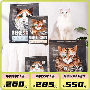 萌宠儿 新西兰塞伦盖蒂Serengeti无谷全猫粮成猫幼猫粮4磅/11磅