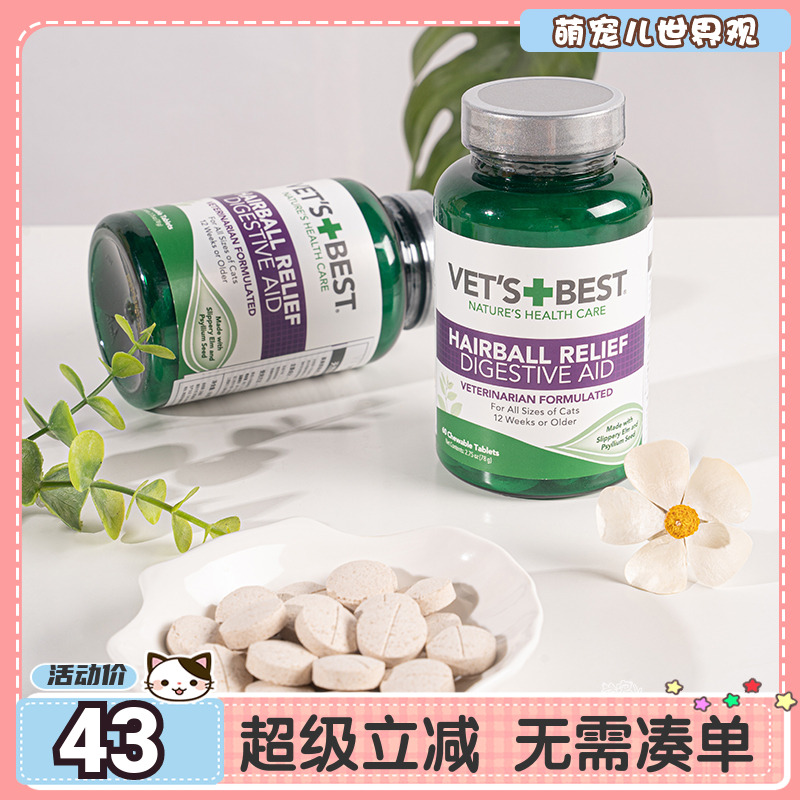 宠儿天然猫草片Vet'sBest去毛球