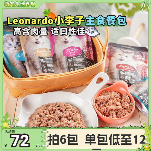 组合德国Leonardo幼猫