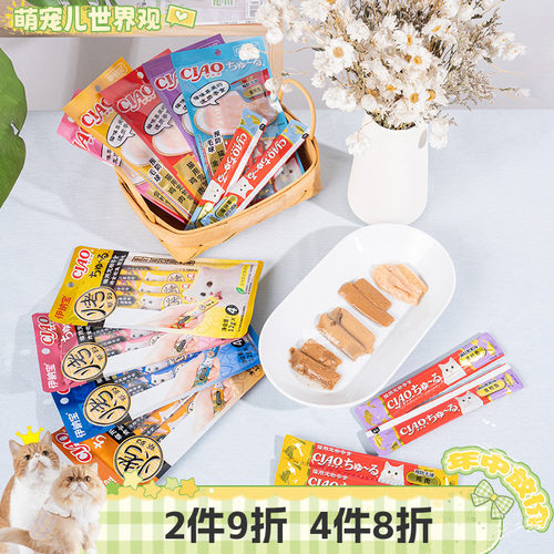 伊纳宝萌宠儿液态挑嘴猫猫湿粮