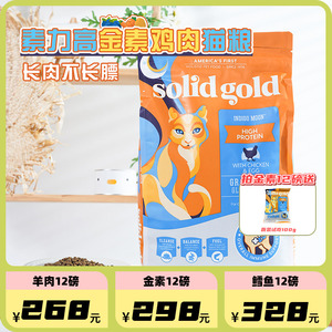 萌宠儿金素猫粮金装素力高solidgold幼猫成猫素力高金装猫粮12磅